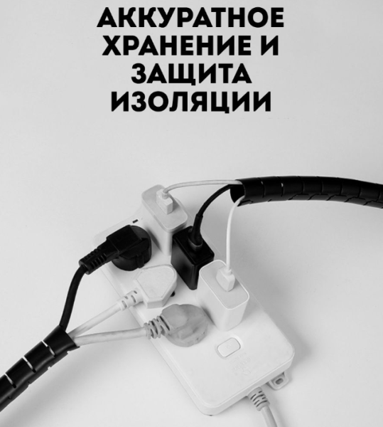 Кабельный органайзер / оплетка - держатель для крепления / защиты проводов, 2 метра, черный